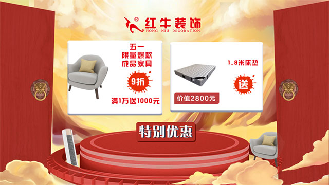 放價啦！五一家裝狂歡購，超多豪禮免費送?。?！
