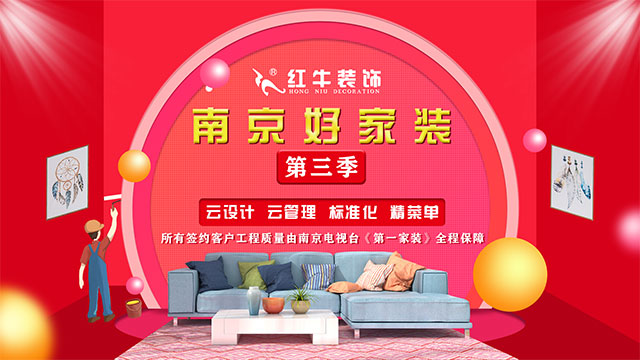 第三季｜“南京好家裝”活動(dòng)正式啟動(dòng)！