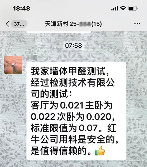 南京天津新村裝修業(yè)主：南京紅牛裝飾公司用料是安全的，是值得信賴(lài)的