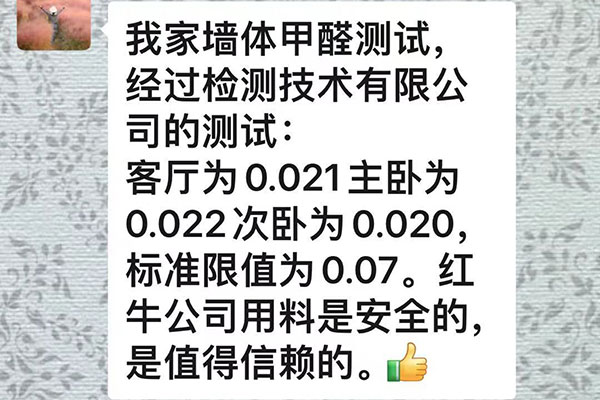 南京天津新村裝修業(yè)主：南京紅牛裝飾公司用料是安全的，是值得信賴的