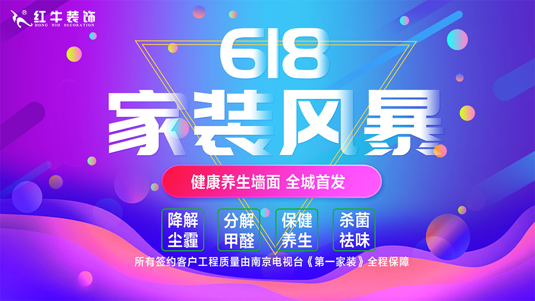 618家裝風(fēng)暴｜健康養(yǎng)生墻面全城首發(fā)！