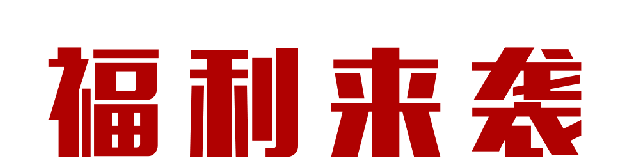 【618家裝風(fēng)暴】健康養(yǎng)生墻面零差價(jià)！1元搶智能鎖！智能開關(guān)送！送！送！