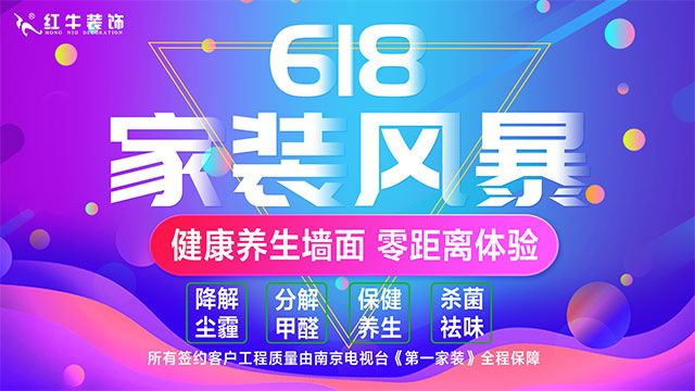 【618家裝風(fēng)暴】健康養(yǎng)生墻面零差價(jià)！1元搶智能鎖！智能開關(guān)送！送！送！