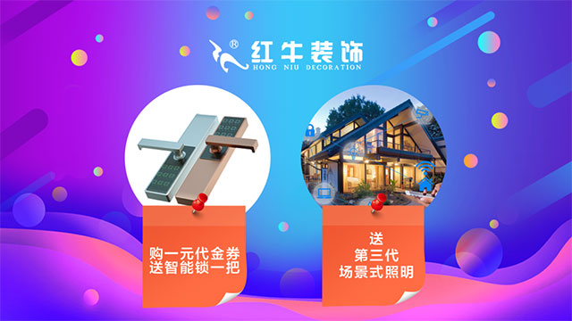 【618家裝風(fēng)暴】健康養(yǎng)生墻面零差價(jià)！1元搶智能鎖！智能開關(guān)送！送！送！