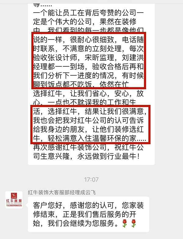 剛裝修完，客戶就發(fā)來這樣的評價