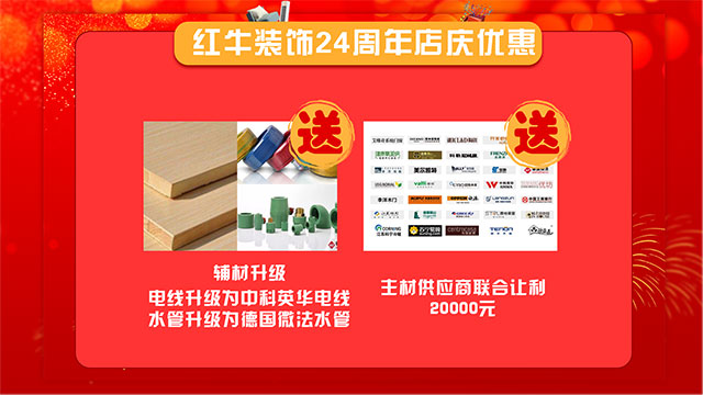 【南京紅牛裝飾24周年慶】感恩鉅惠！限量開搶?。?！