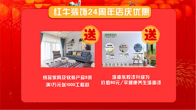 【南京紅牛裝飾24周年慶】感恩鉅惠！限量開搶?。。? title=