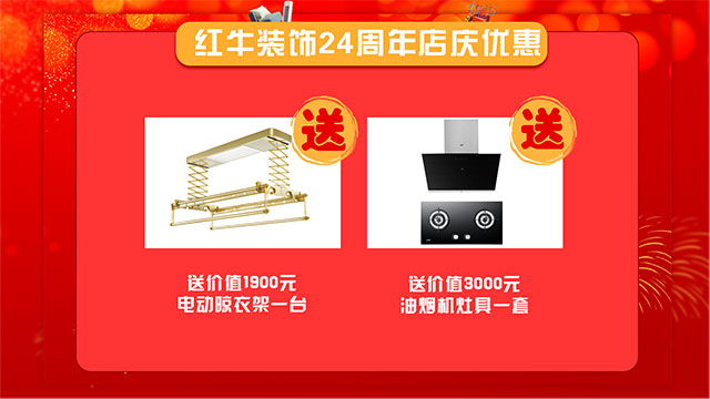 【南京紅牛裝飾24周年慶】感恩鉅惠！限量開搶！??！