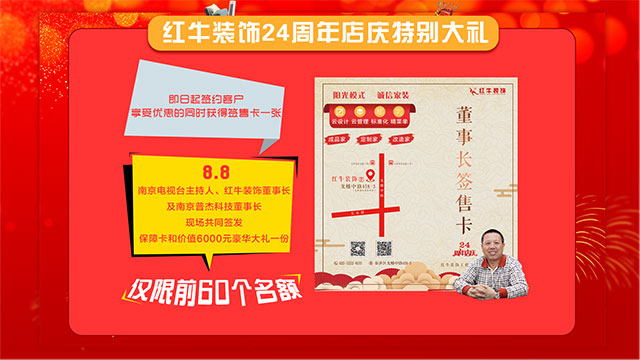 【南京紅牛裝飾24周年慶】感恩鉅惠！限量開搶?。。? title=