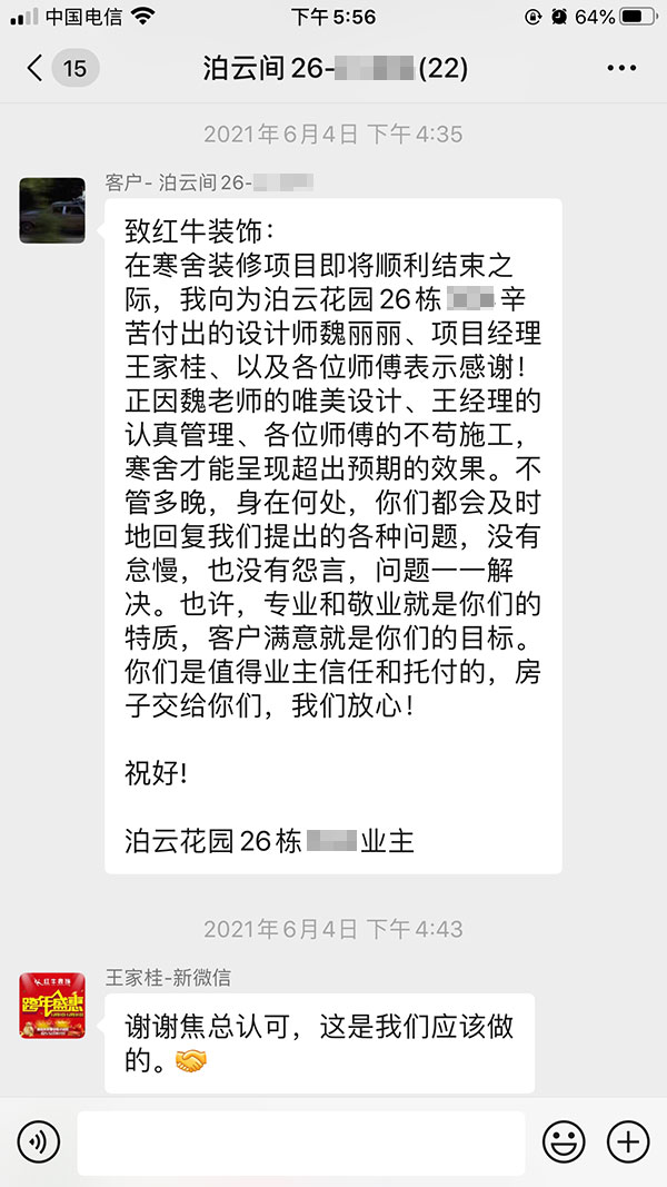 南京泊云間裝修業(yè)主：你們是值得業(yè)主信任和托付的，房子交給你們，我們放心！
