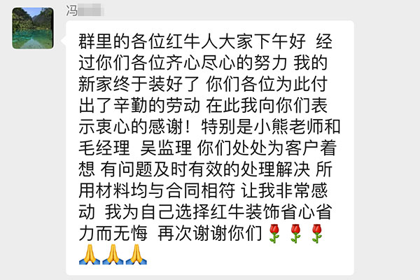 南京楓林灣裝修業(yè)主：我為自己選擇紅牛裝飾省心省力而無(wú)悔