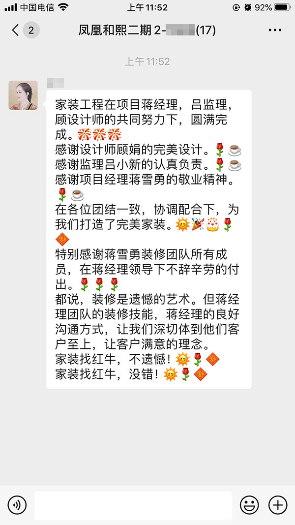 南京鳳凰和熙二期裝修業(yè)主：家裝找紅牛裝飾，沒錯(cuò)！