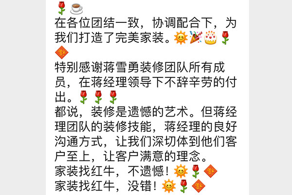 南京鳳凰和熙二期裝修業(yè)主：家裝找紅牛裝飾，沒(méi)錯(cuò)！
