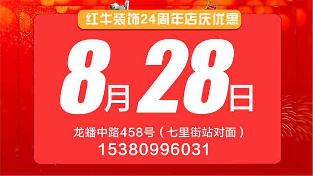 【8月28日】南京電視臺&紅牛裝飾一起搞事情啦！