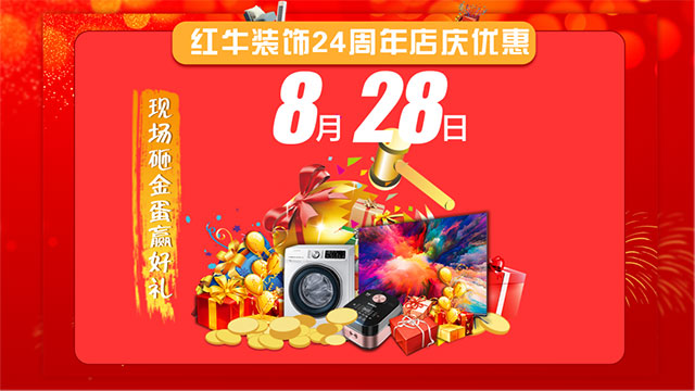 【8月28日】南京電視臺&紅牛裝飾一起搞事情啦！