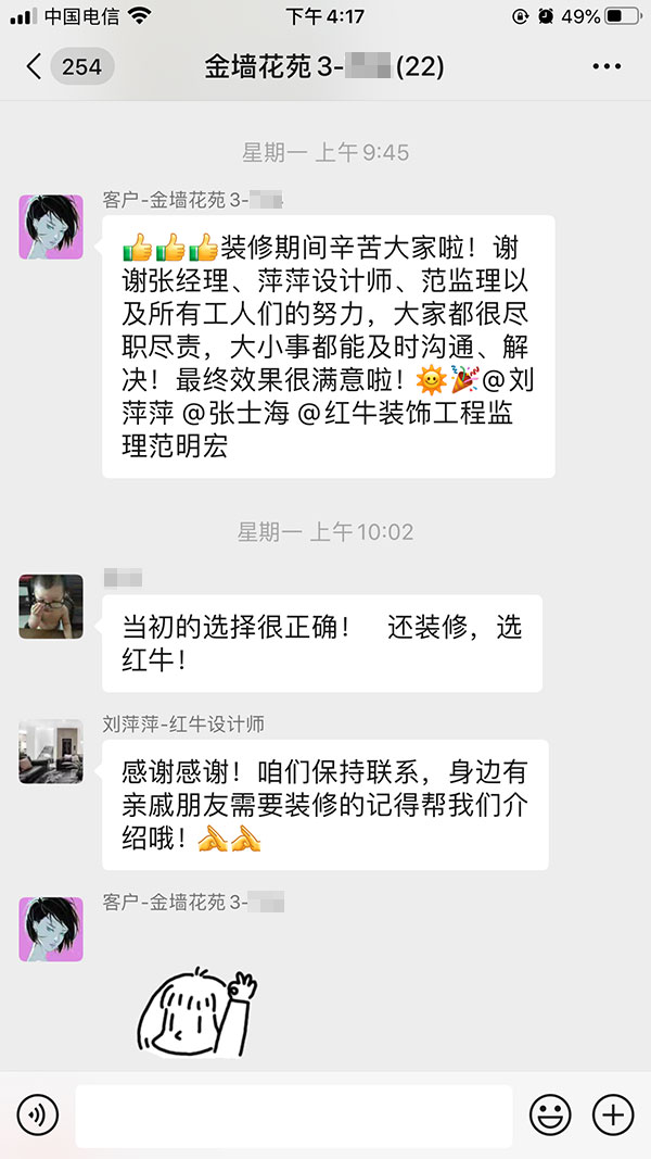 南京金墻花苑裝修業(yè)主：大家都很盡職盡責，大小事都能及時溝通、解決！