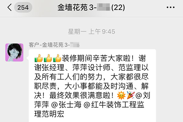 南京金墻花苑裝修業(yè)主：大家都很盡職盡責(zé)，大小事都能及時(shí)溝通、解決！