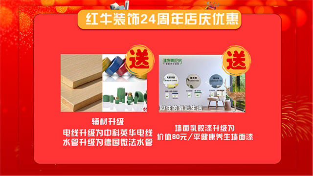 直擊火爆現(xiàn)場(chǎng)！紅牛裝飾24周年慶火熱進(jìn)行中~