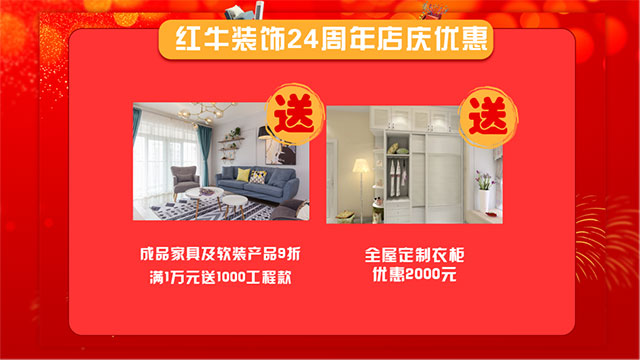 直擊火爆現(xiàn)場(chǎng)！紅牛裝飾24周年慶火熱進(jìn)行中~