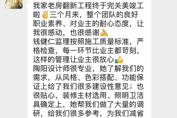 南京清江花苑圓夢(mèng)園裝修業(yè)主：整個(gè)團(tuán)隊(duì)都拿出了他們的專業(yè)與負(fù)責(zé)，我們很滿意裝修效果！