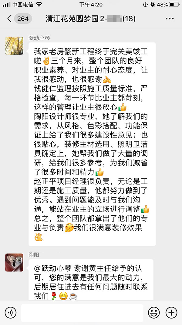 南京清江花苑圓夢園裝修業(yè)主：整個團隊都拿出了他們的專業(yè)與負責，我們很滿意裝修效果！