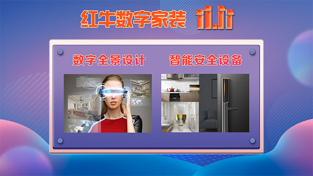 快，薅羊毛了！紅牛裝飾“雙十一”超級(jí)鉅惠活動(dòng)強(qiáng)勢(shì)來襲，不容錯(cuò)過！