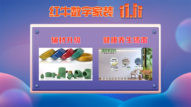 快，薅羊毛了！紅牛裝飾“雙十一”超級(jí)鉅惠活動(dòng)強(qiáng)勢(shì)來襲，不容錯(cuò)過！