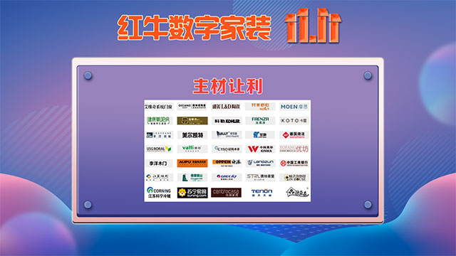快，薅羊毛了！紅牛裝飾“雙十一”超級(jí)鉅惠活動(dòng)強(qiáng)勢(shì)來襲，不容錯(cuò)過！