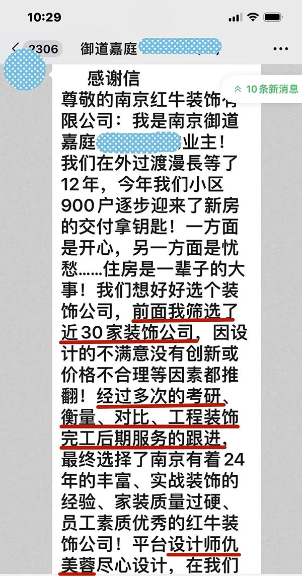 感謝信｜業(yè)主的肯定，是這個秋天最好的禮物！
