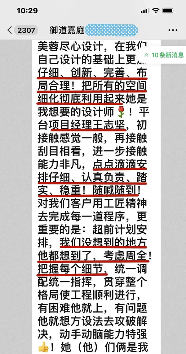 感謝信｜業(yè)主的肯定，是這個秋天最好的禮物！