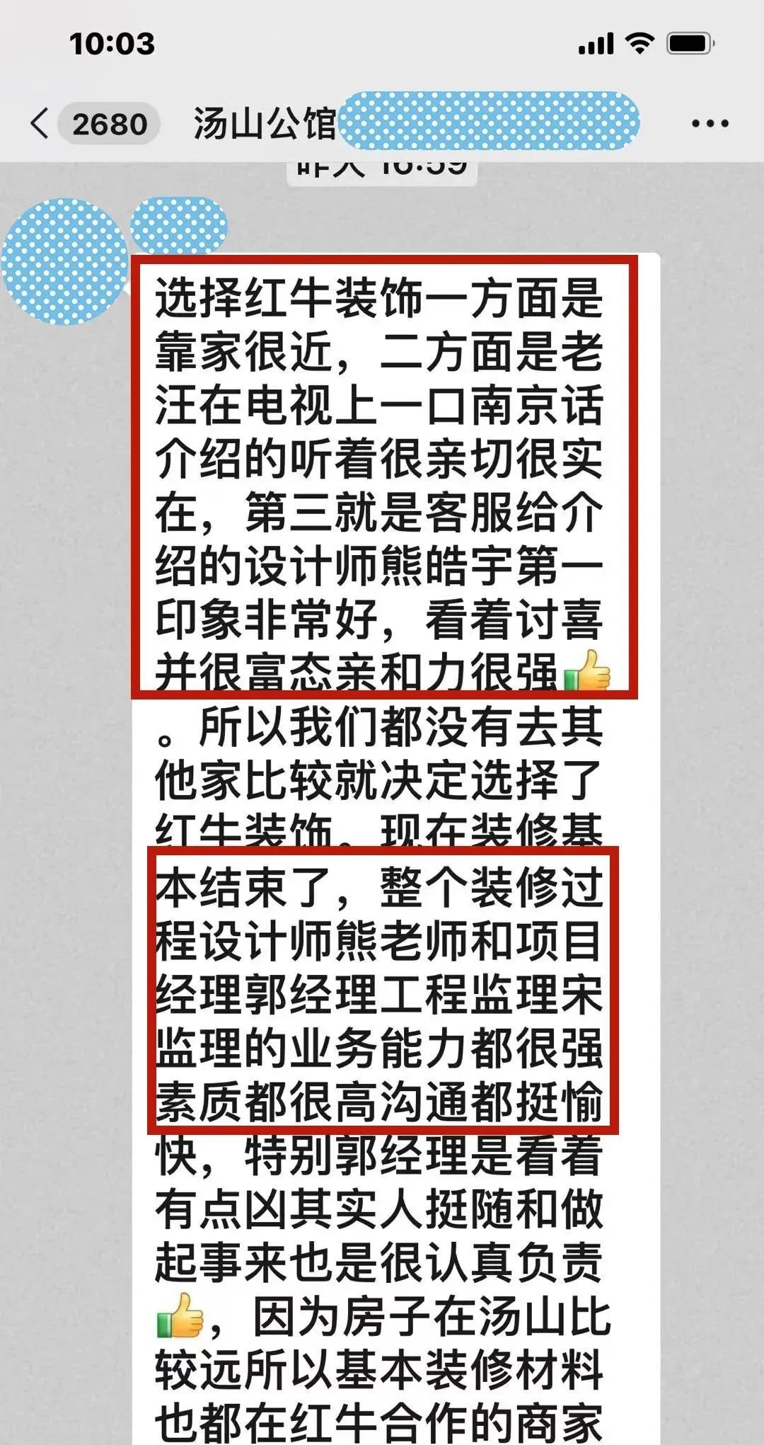 意外！原來我們的客戶是都是這么評(píng)價(jià)紅牛裝飾的！