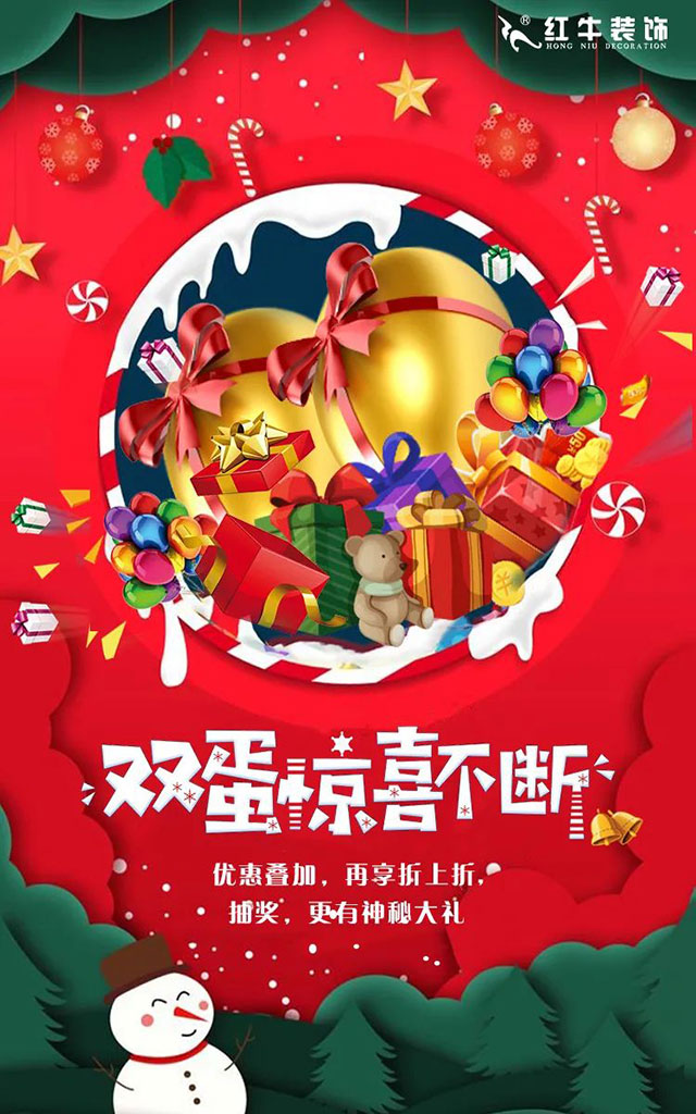 當(dāng)跨年遇上雙”蛋”，瘋狂福利擋不住！“神秘大禮”限時搶，多重優(yōu)惠疊加！再享折上折