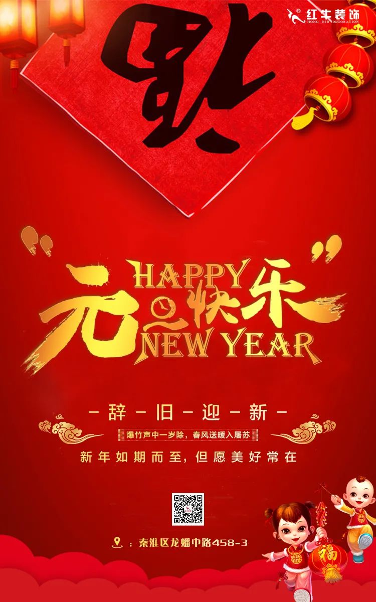 2022元旦快樂！紅牛裝飾為您準(zhǔn)備了新年大禮，速來領(lǐng)取哦！