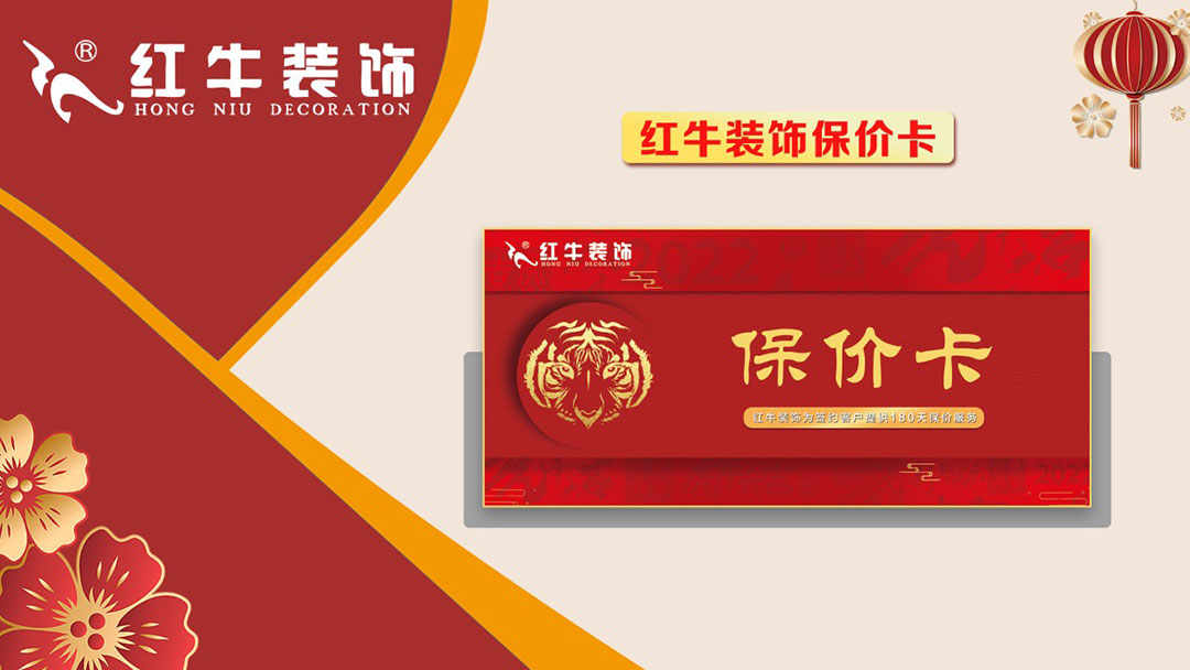 裝修材料一天一個價？這里有年終專屬“保價”，了解一下！