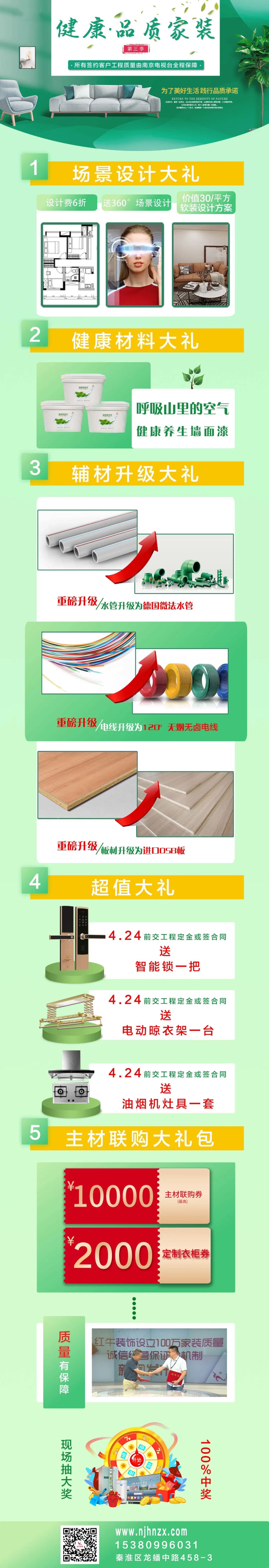 最后10余戶！紅牛裝飾“健康品質(zhì)家裝節(jié)”第三季即將收官！