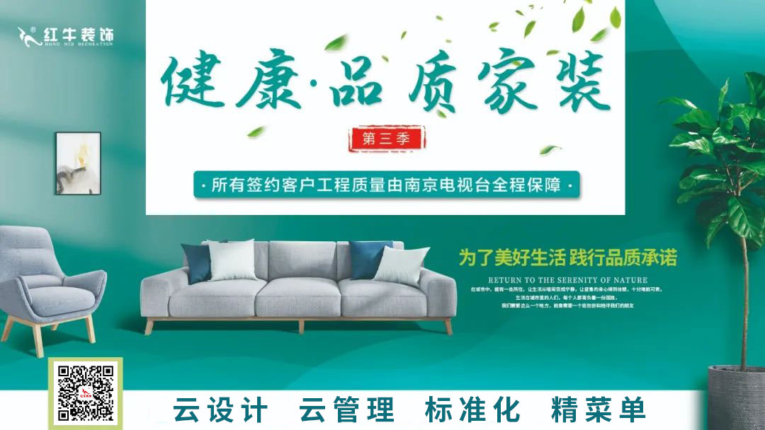 最后10余戶(hù)！紅牛裝飾“健康品質(zhì)家裝節(jié)”第三季即將收官！