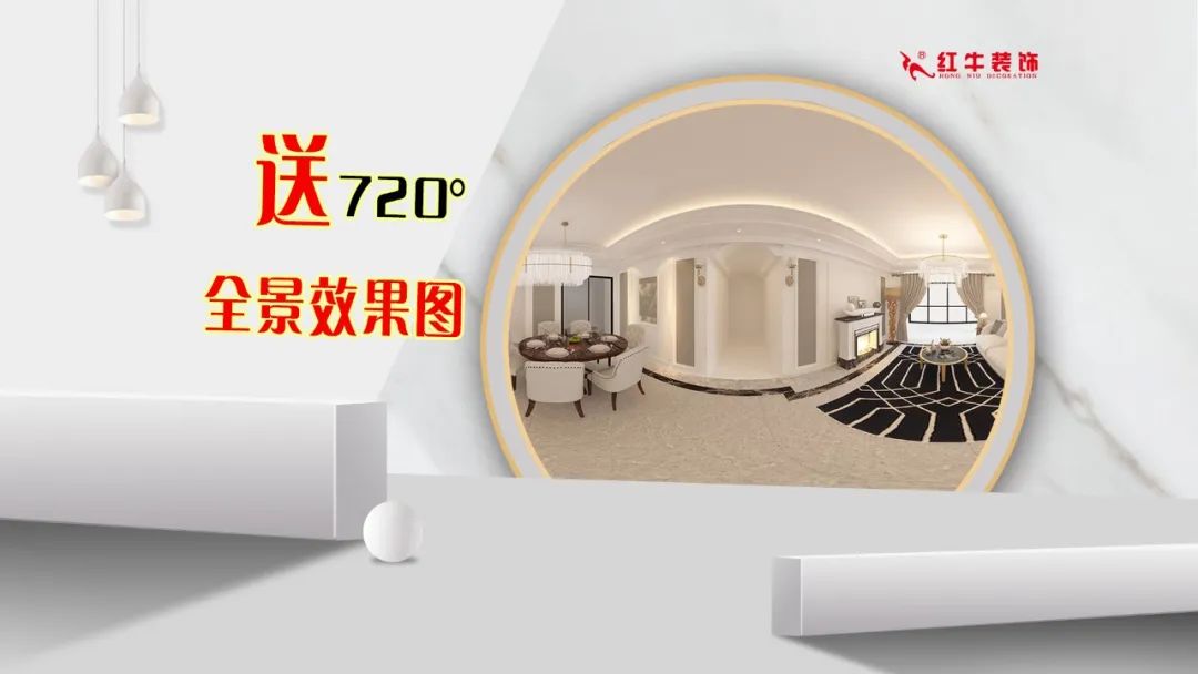 紅牛裝飾｜五一家裝快樂(lè)“GO”，十重豪禮提前享！