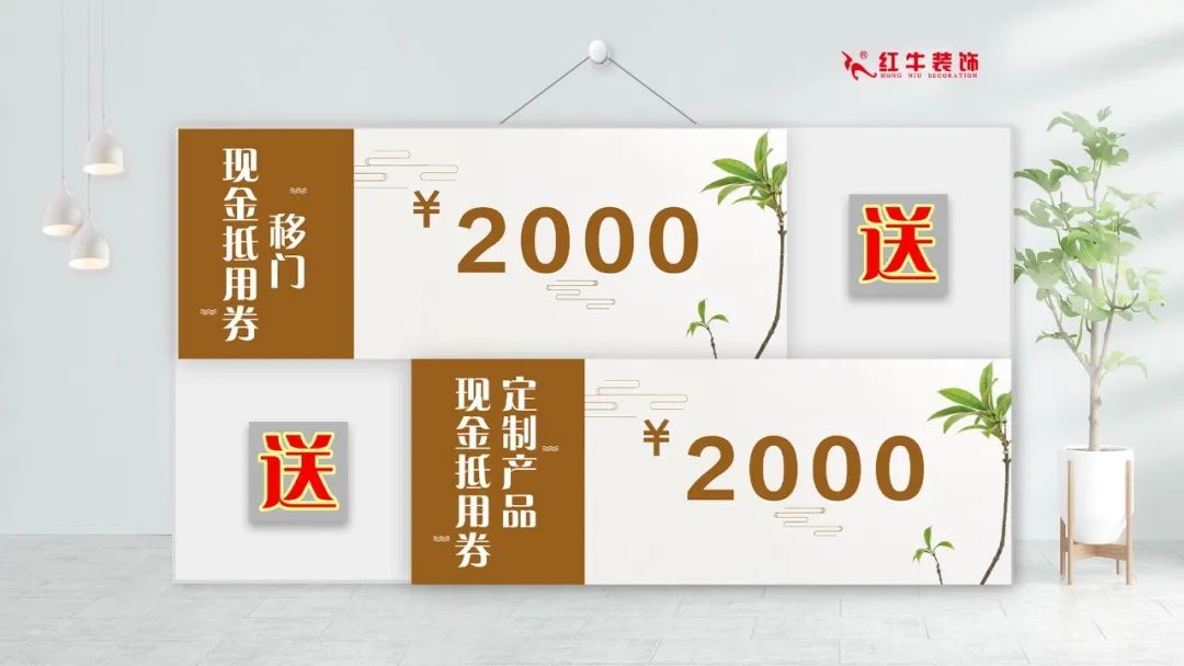 紅牛裝飾｜五一家裝快樂(lè)“GO”，十重豪禮提前享！
