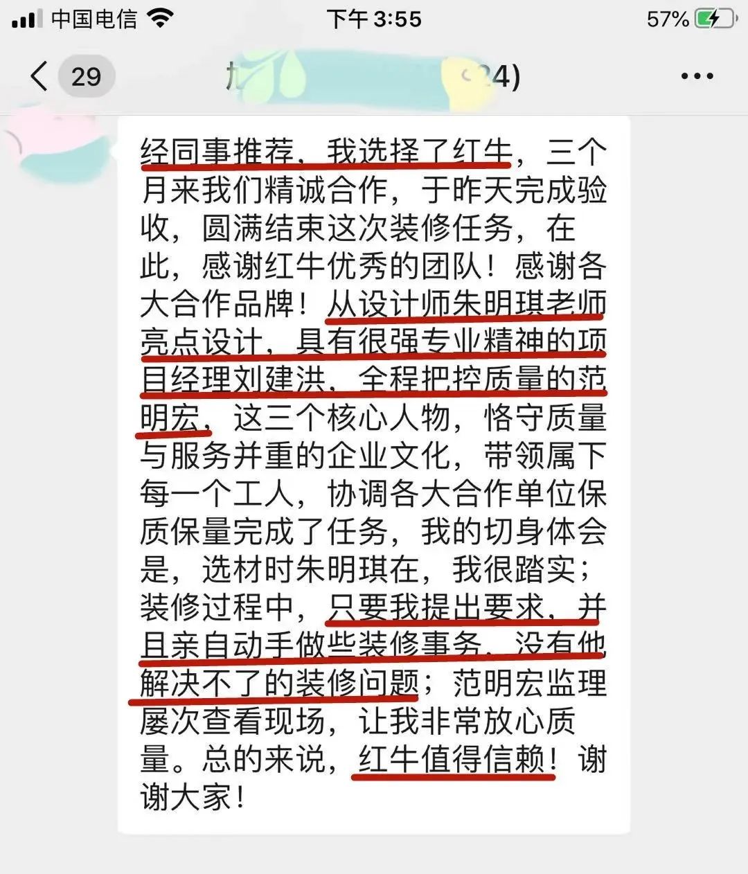 【口碑的力量】房子裝修得好不好，客戶說了算！