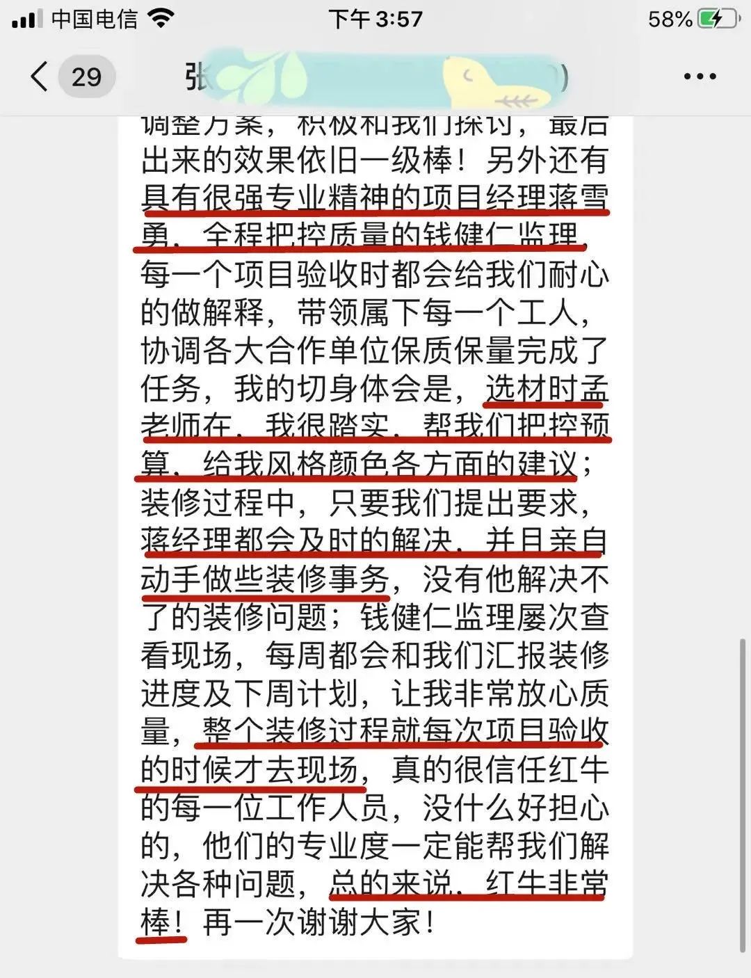 【口碑的力量】房子裝修得好不好，客戶說了算！