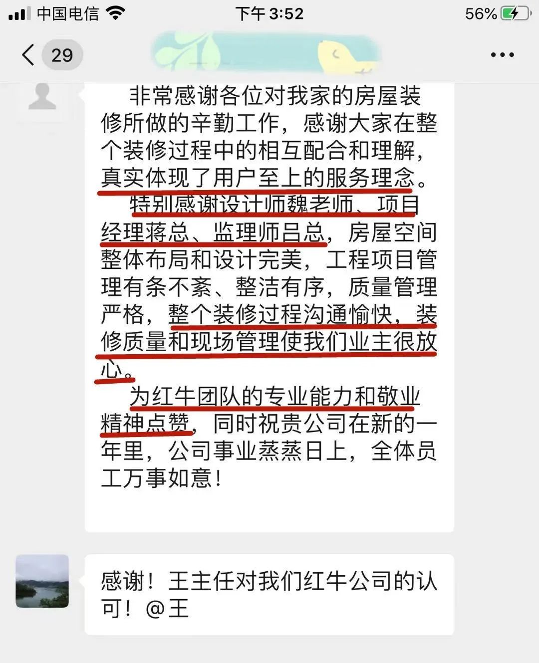 【口碑的力量】房子裝修得好不好，客戶說了算！
