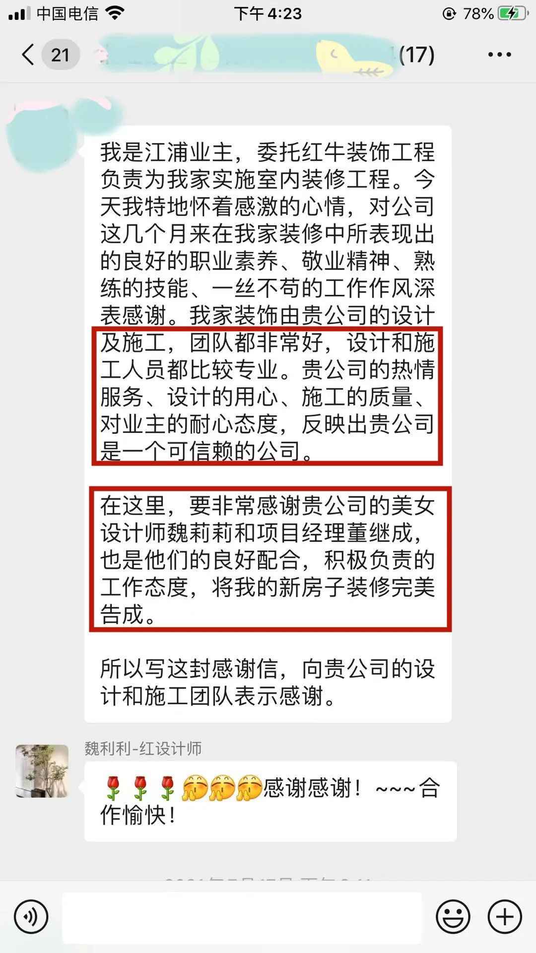 【口碑的力量】房子裝修得好不好，客戶說了算！