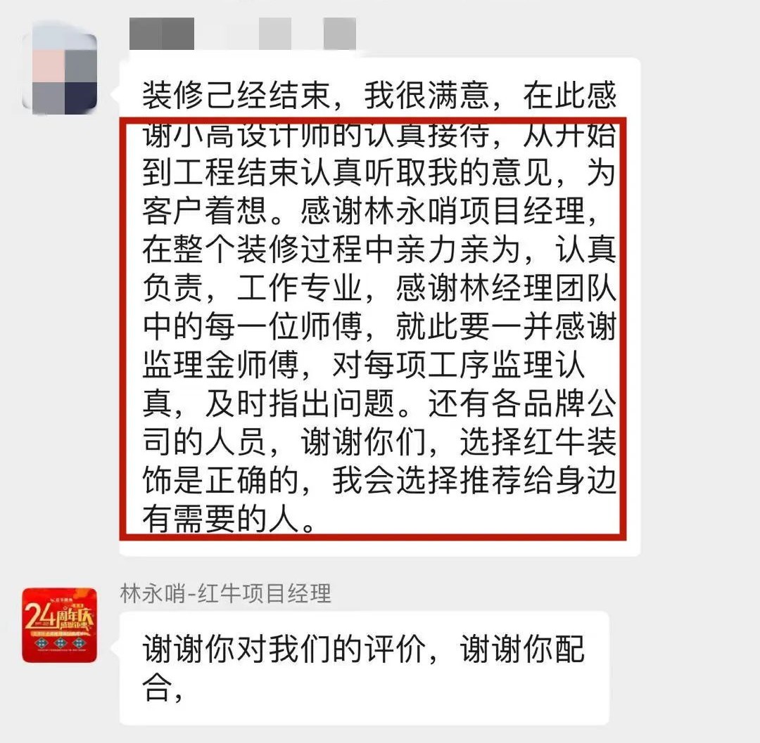 【口碑的力量】房子裝修得好不好，客戶說了算！