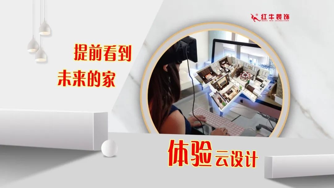 重要通知：紅牛裝飾“放心省心家裝節(jié)”榮耀啟動，火爆來襲！