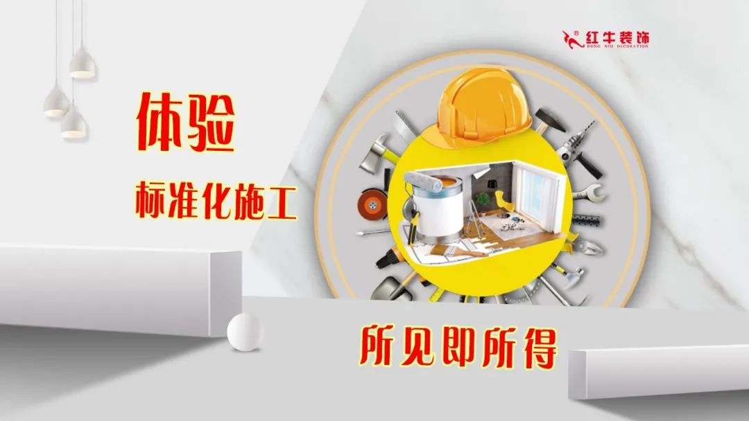 重要通知：紅牛裝飾“放心省心家裝節(jié)”榮耀啟動，火爆來襲！