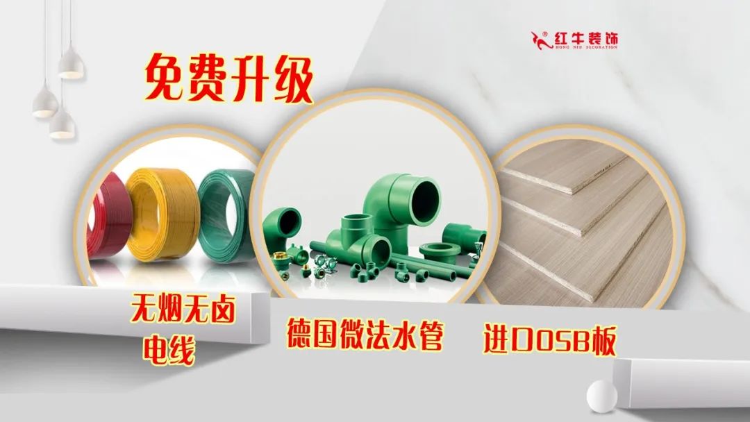 重要通知：紅牛裝飾“放心省心家裝節(jié)”榮耀啟動，火爆來襲！