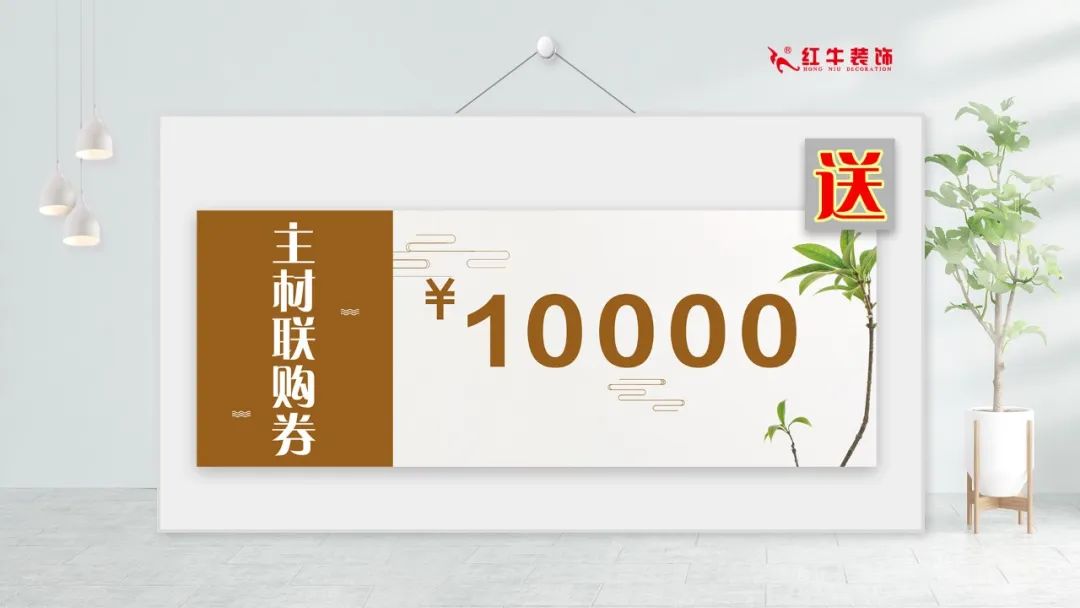 重要通知：紅牛裝飾“放心省心家裝節(jié)”榮耀啟動，火爆來襲！