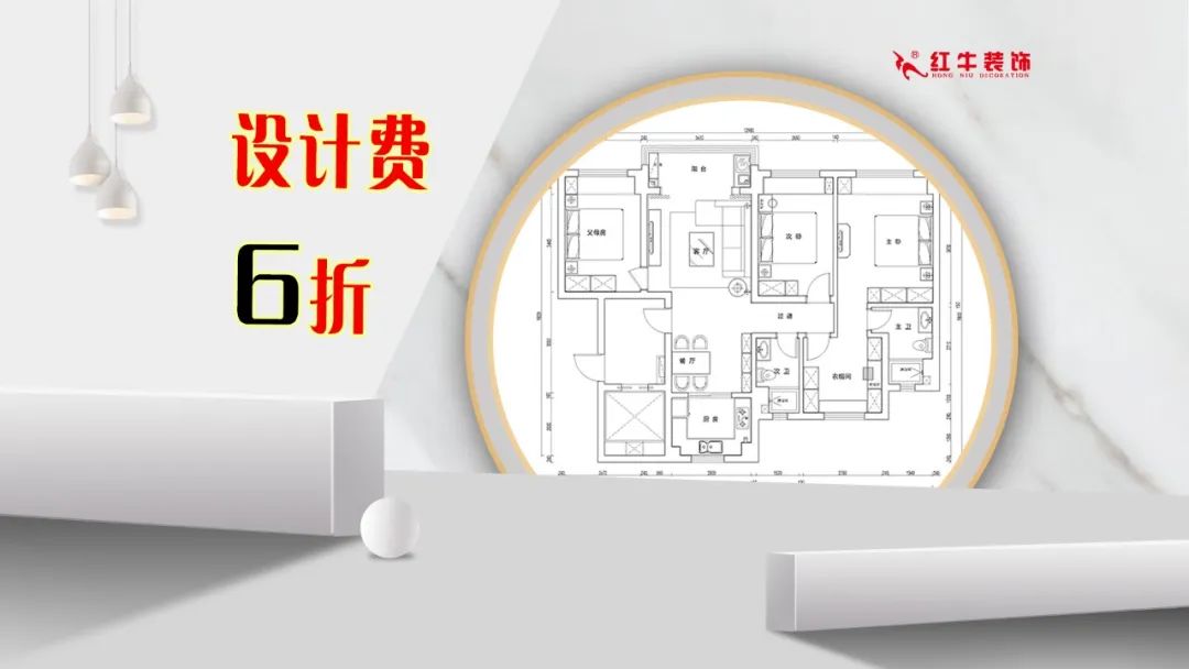 重要通知：紅牛裝飾“放心省心家裝節(jié)”榮耀啟動，火爆來襲！