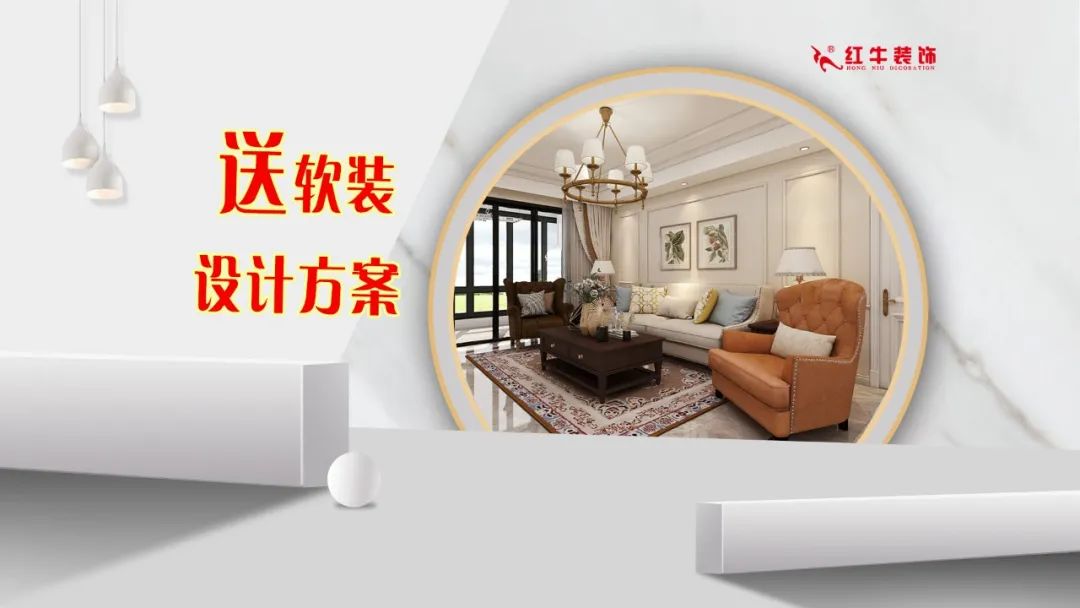 重要通知：紅牛裝飾“放心省心家裝節(jié)”榮耀啟動，火爆來襲！