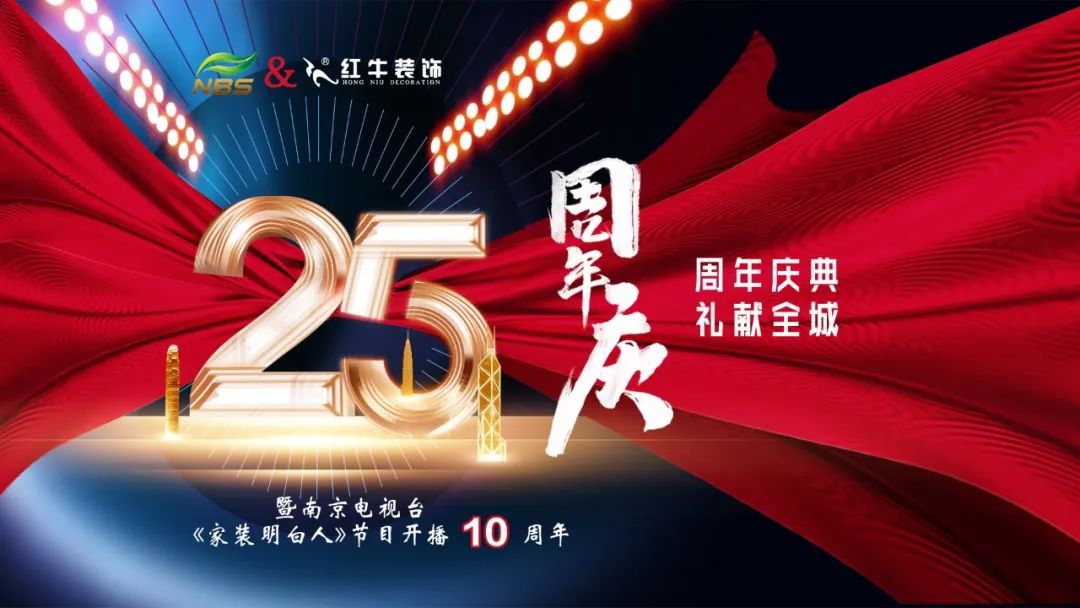 禮獻全城！紅牛裝飾【25周年慶】盛惠來襲，今日起提前開搶！